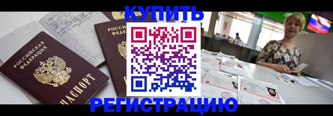 временная регистрация в квартире в Краснослободске